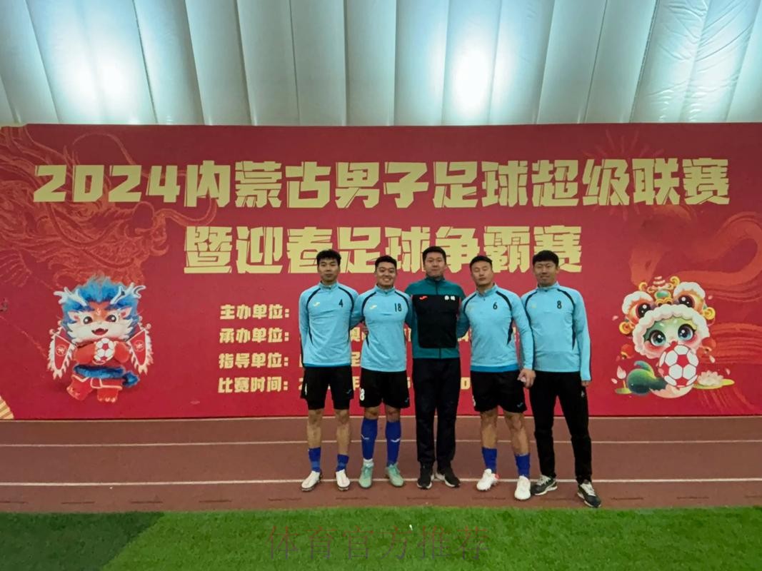 蒙古国足协代表团访问内蒙古调研足球发展情况 蒙古国足协代表团访问内蒙古调研足球发展情况